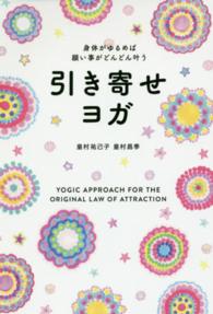 引き寄せヨガ - 身体がゆるめば願い事がどんどん叶う