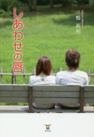 しあわせの唇