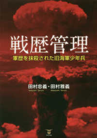 戦歴管理 - 軍歴を抹殺された旧海軍少年兵