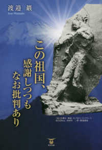 この祖国、感謝しつつもなお批判あり