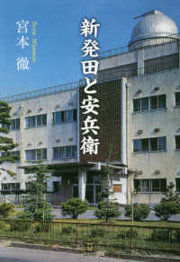新発田と安兵衛