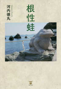 根性蛙