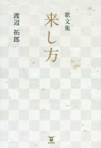 来し方 - 歌文集