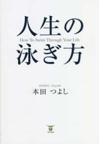 人生の泳ぎ方　Ｈｏｗ　Ｔｏ　Ｓｗｉｍ　Ｔｈｒｏｕｇｈ　Ｙｏｕｒ　Ｌｉｆｅ
