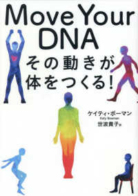 Ｍｏｖｅ　Ｙｏｕｒ　ＤＮＡ―その動きが体をつくる！