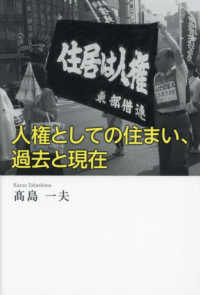 人権としての住まい、過去と現在