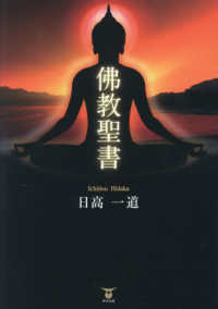 佛教聖書