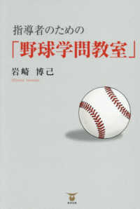 指導者のための「野球学問教室」