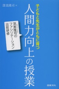 子どもと先生がともに育つ人間力向上の授業 - 深美隆司のファシリテーション出前研修