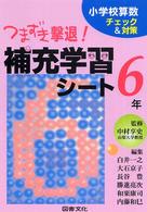 つまずき撃退！補充学習シート 〈６年〉 - 小学校算数
