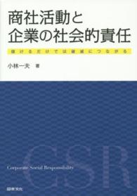 商社活動と企業の社会的責任 - 儲けるだけでは破滅につながる