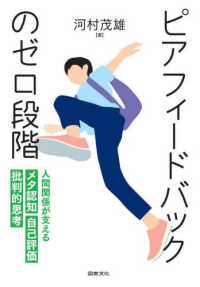 ピアフィードバックのゼロ段階―人間関係が支える　メタ認知　自己評価　批判的思考