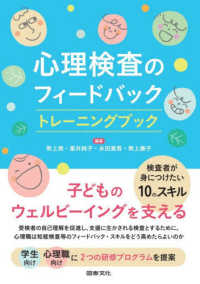 心理検査のフィードバック　トレーニングブック