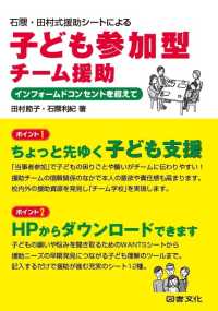 石隈・田村式援助シートによる子ども参加型チーム援助―インフォームドコンセントを超えて