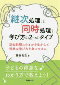 「継次処理」と「同時処理」学び方の２つのタイプ―認知処理スタイルを生かして得意な学び方を身につける