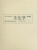 生化学