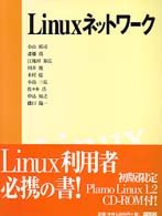 Ｌｉｎｕｘネットワーク