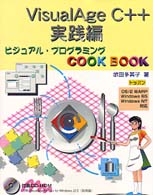 ＶｉｓｕａｌＡｇｅ　Ｃ＋＋実践編 - ビジュアル・プログラミングｃｏｏｋ　ｂｏｏｋ
