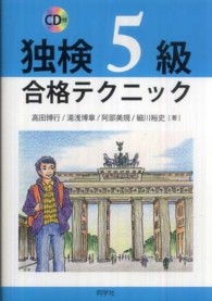 独検５級合格テクニック