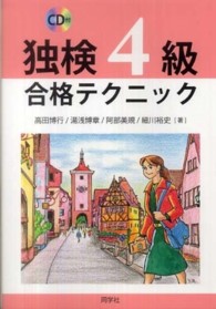 独検４級合格テクニック