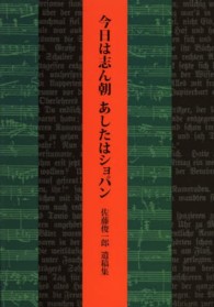 今日は志ん朝あしたはショパン―佐藤俊一郎遺稿集