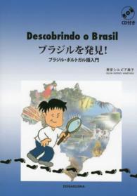 ブラジルを発見！―ブラジル・ポルトガル語入門