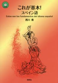 これが基本！スペイン語