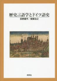 歴史言語学とドイツ語史