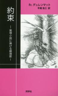 約束 - 推理小説に捧げる鎮魂歌