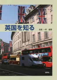 英国を知る