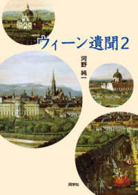 ウィーン遺聞 〈２〉