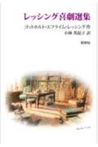 レッシング喜劇選集