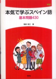 本気で学ぶスペイン語 - 基本問題４３０