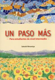 一歩進んだスペイン語 - 中級スペイン語