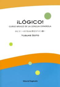 ロヒコ！ - ロジカルに学ぶスペイン語