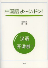 中国語よーいドン！ （再版）