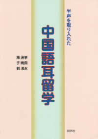 半声を取り入れた中国語耳留学