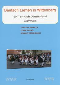 ヴィッテンベルクでドイツ語・文法 （改訂版）