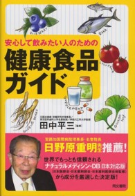 健康食品ガイド - 安心して飲みたい人のための