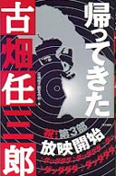 帰ってきた古畑任三郎