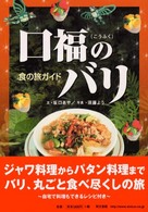口福のバリ―食の旅ガイド