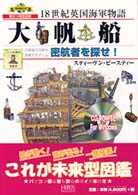 ＲＯＭ付大帆船 ＣＤ－ＲＯＭブック