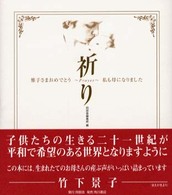 祈り - 雅子さまおめでとう私も母になりました