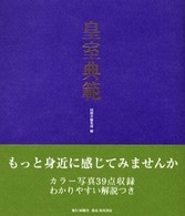 皇室典範