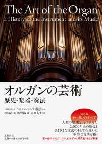 オルガンの芸術 - 歴史・楽器・奏法