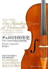 チェロの１００年史 - １７４０～１８４０年の技法と演奏実践