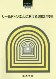 トンネル・ライブラリー<br> シールドトンネルにおける切拡げ技術