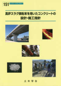 コンクリートライブラリー<br> 高炉スラグ微粉末を用いたコンクリートの設計・施工指針