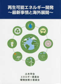 再生可能エネルギー開発～最新事情と海外展開～