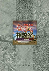 土木施工なんでも相談室　土木・掘削編 （２０１８年改定版）
